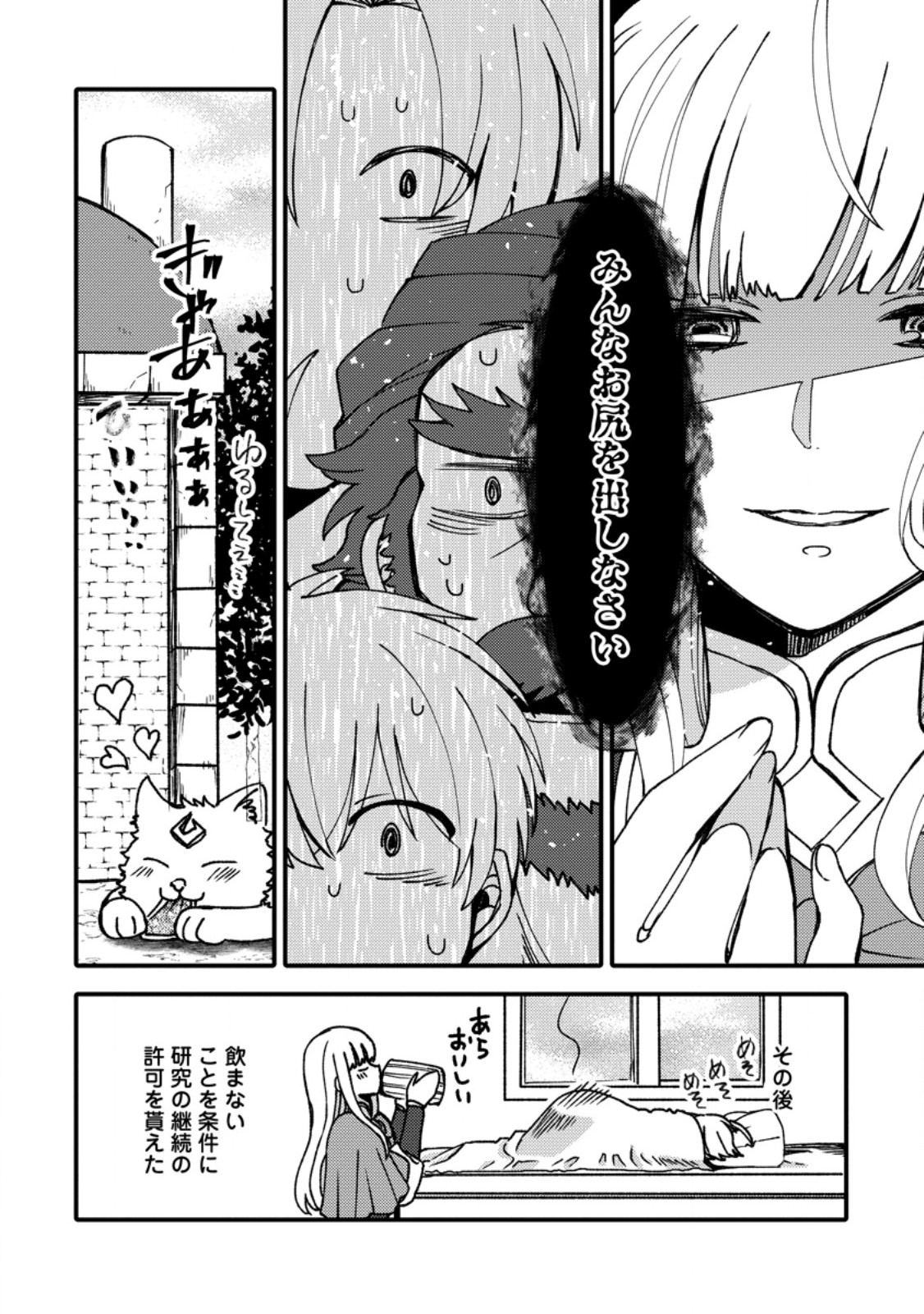 「ある程度 の魔法の才能」で今度こそ異世界でスローライフをおくります 第26.3話 - Page 10