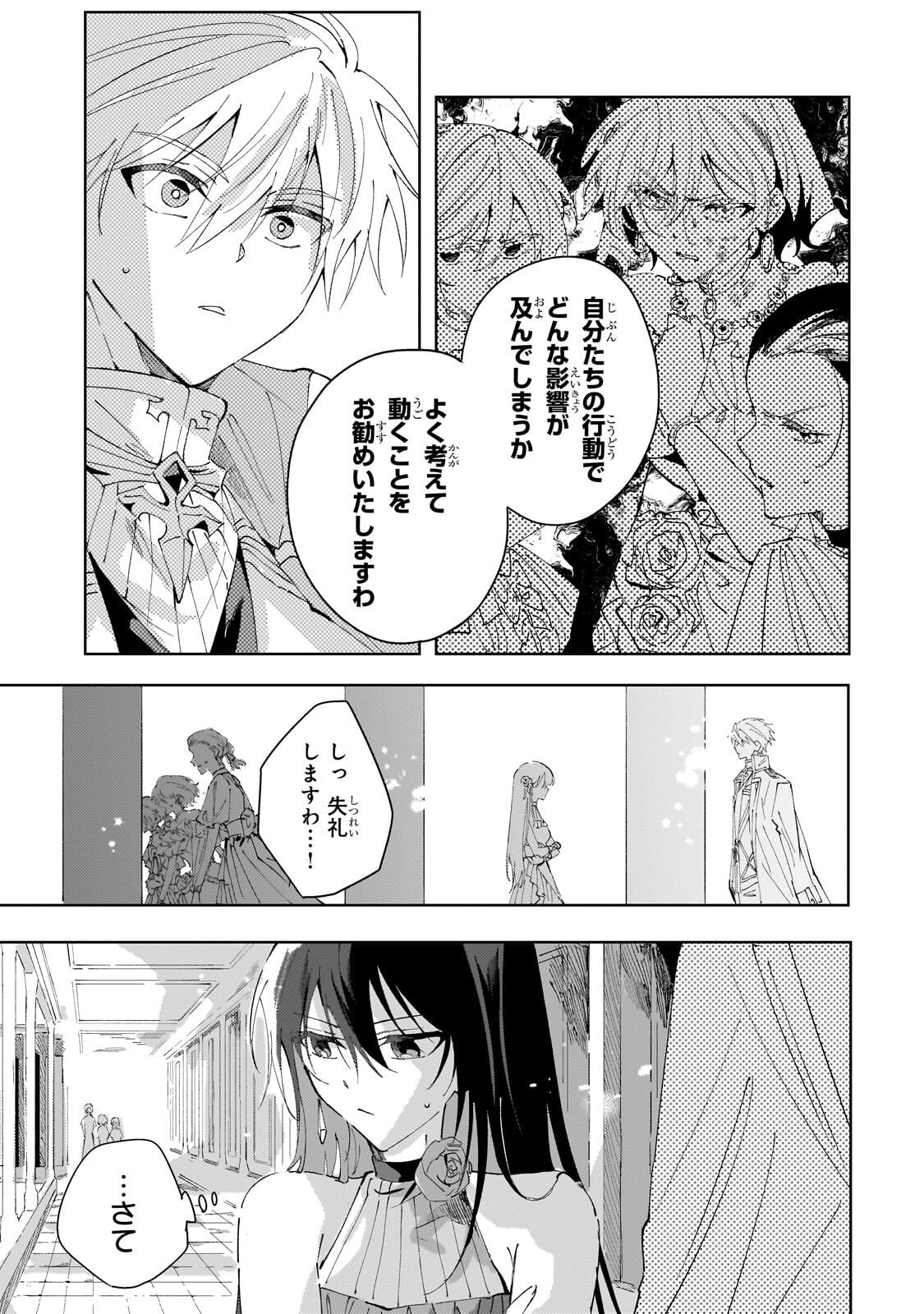 死に戻りの悪役令嬢は、二度目の人生ですべてを幸せにしてみせる 第3.3話 - Page 7