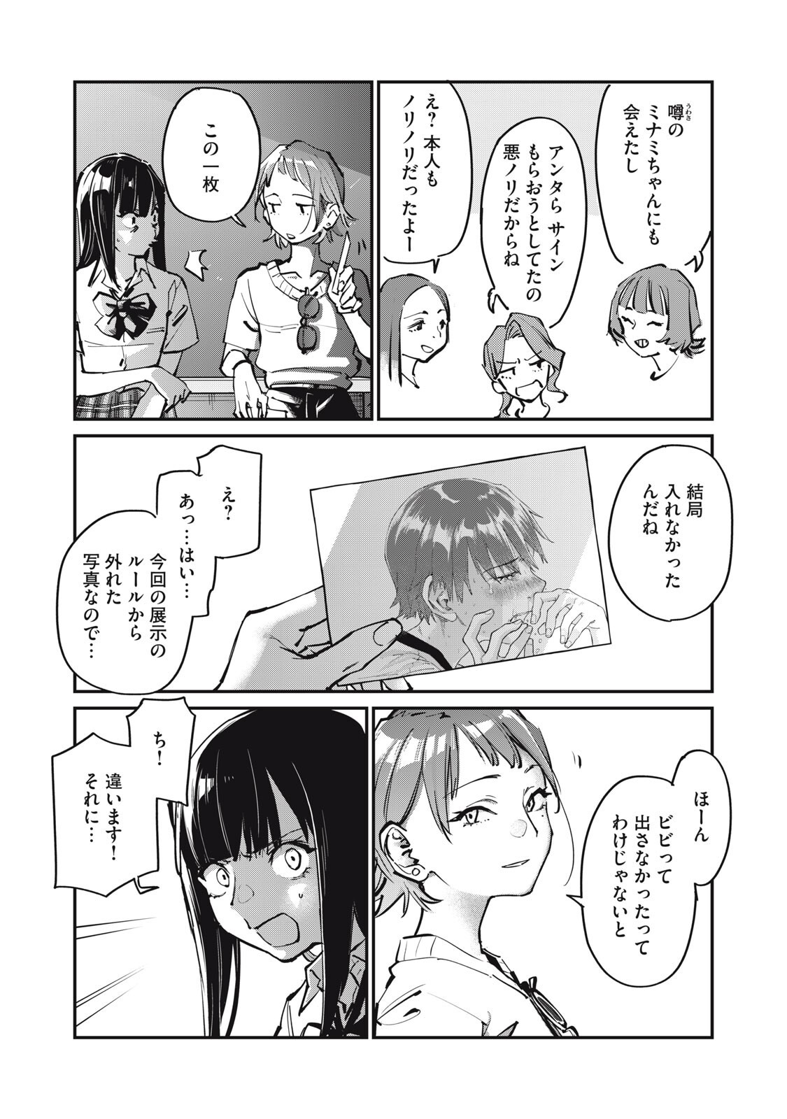 SUNNYシックスティーン 第11.5話 - Page 19