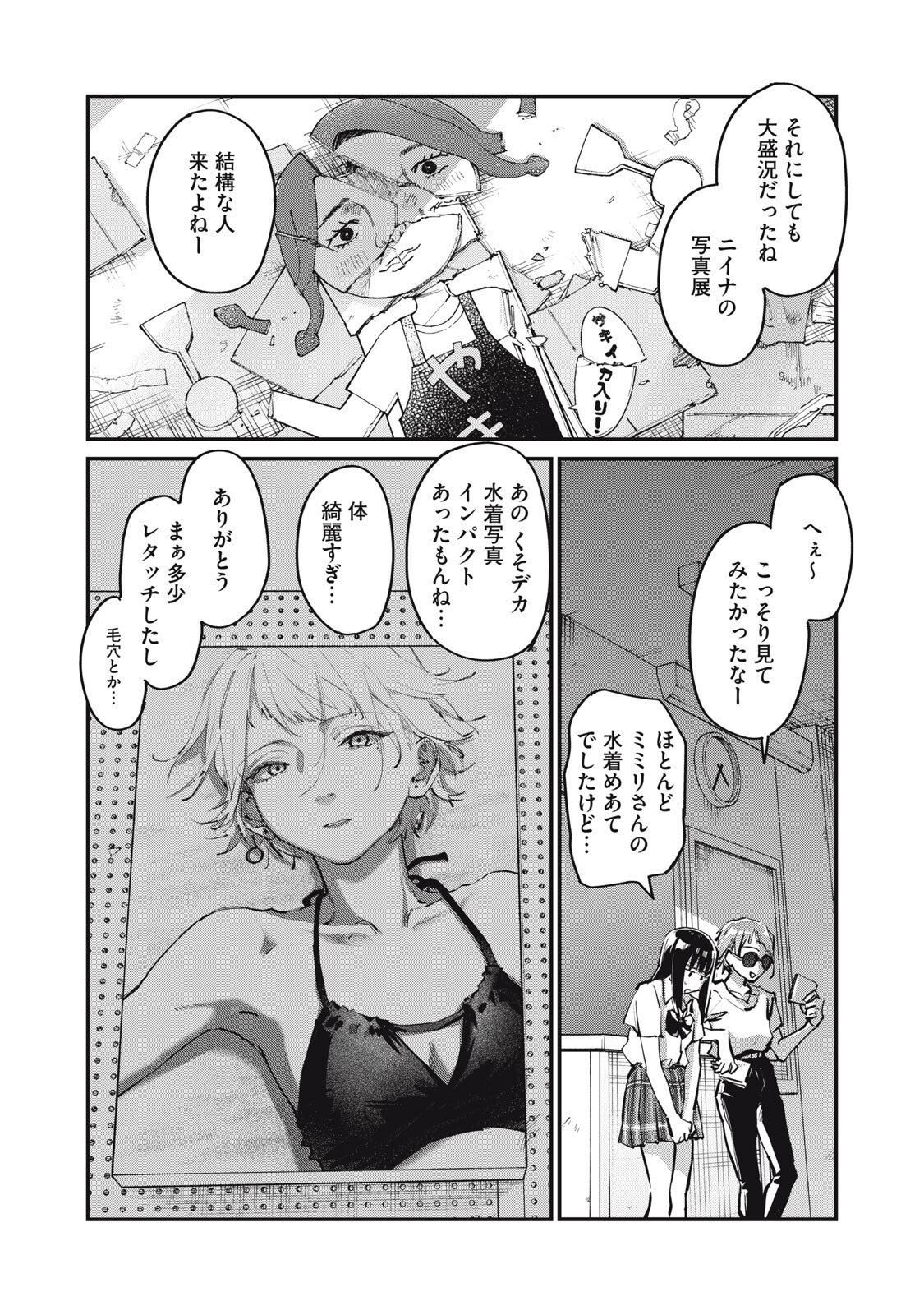 SUNNYシックスティーン 第11.5話 - Page 18