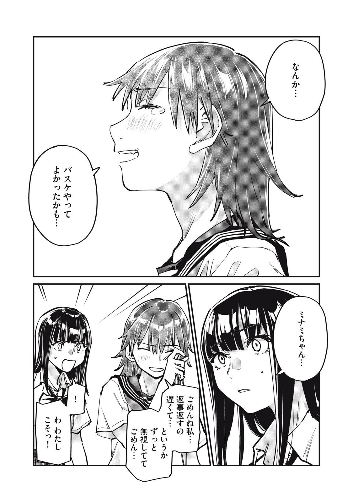SUNNYシックスティーン 第11.5話 - Page 12
