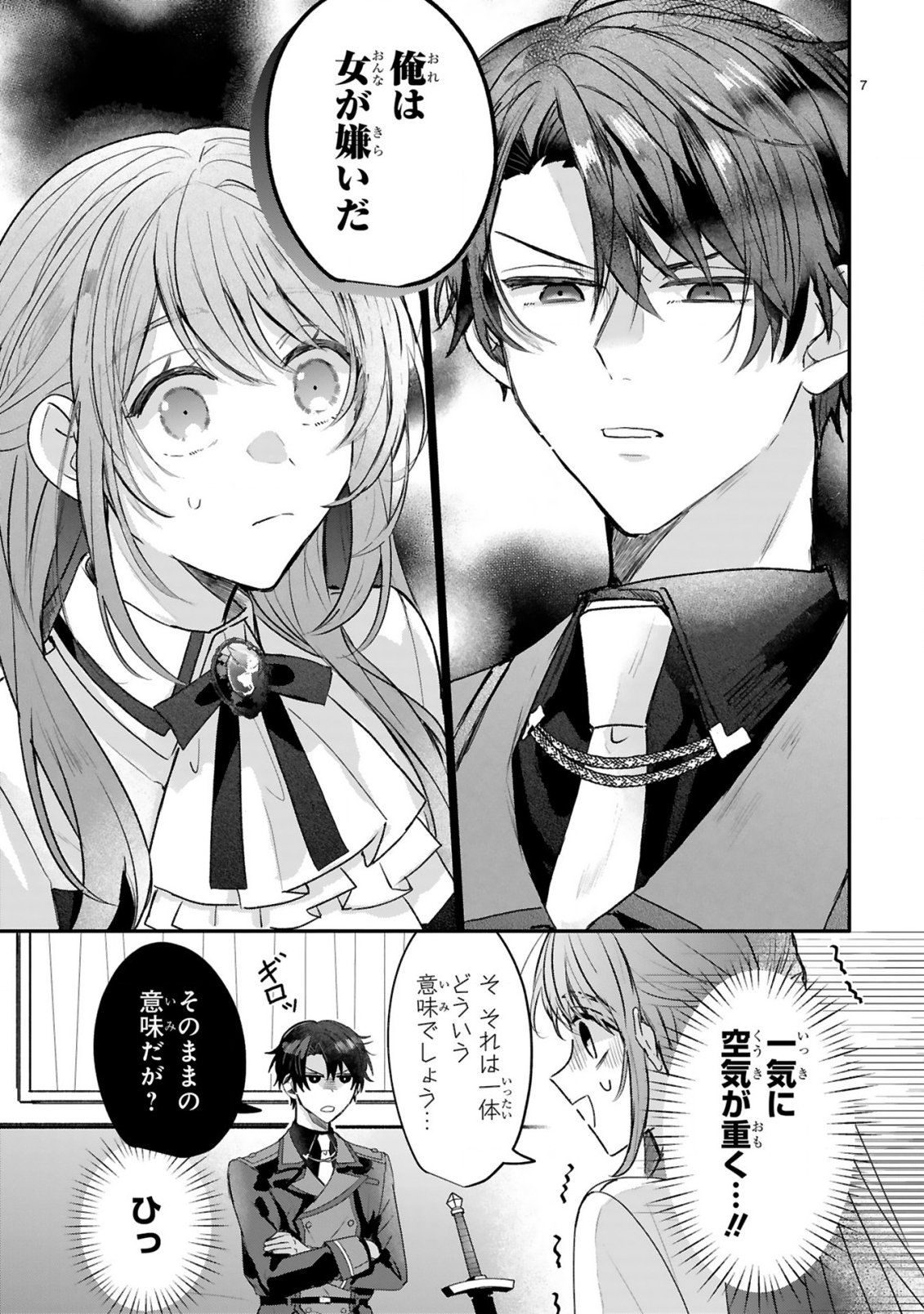 恋愛不信な令嬢は冷酷騎士様の溺愛に気づかない 第2.1話 - Page 9