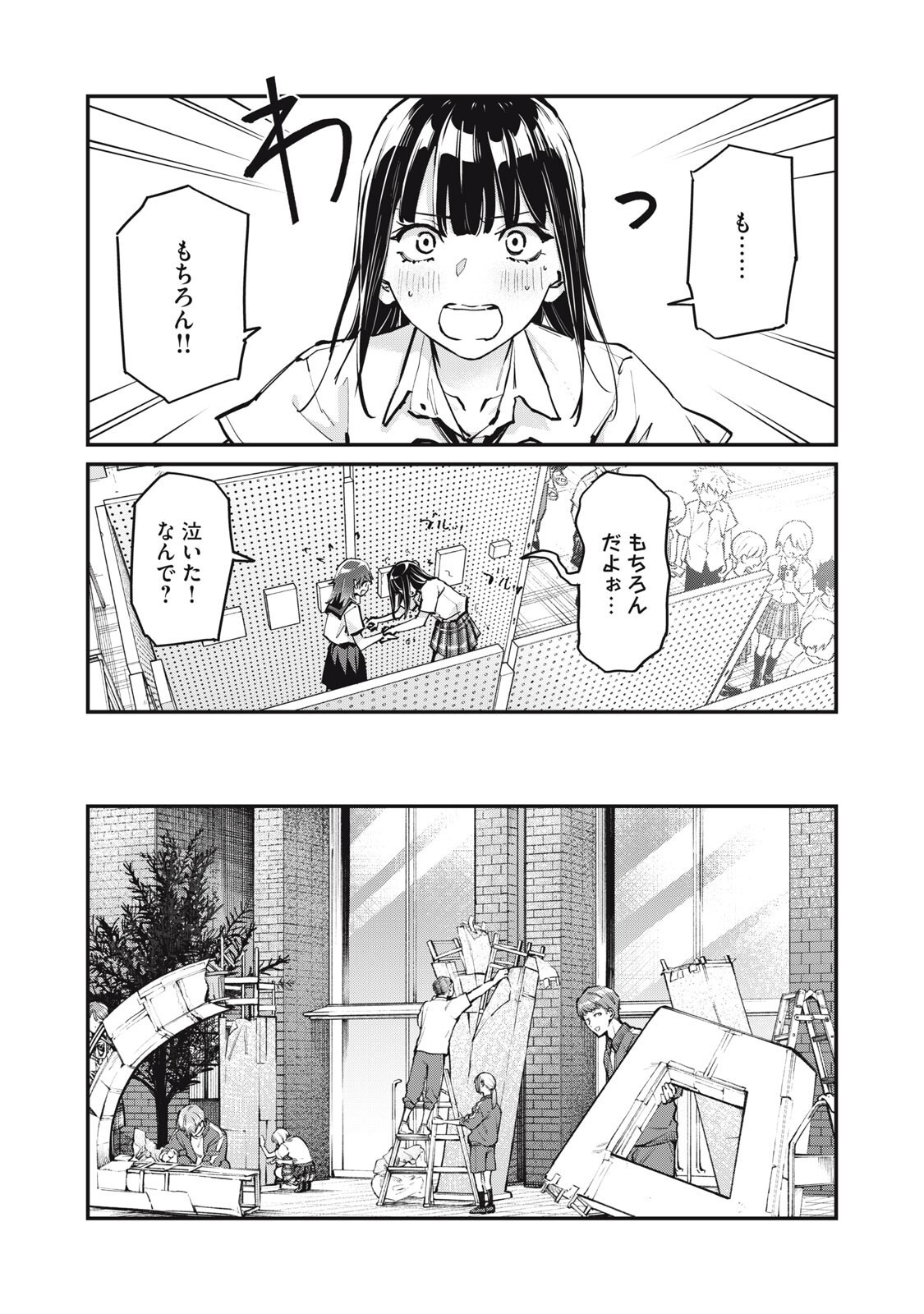 SUNNYシックスティーン 第11.5話 - Page 16