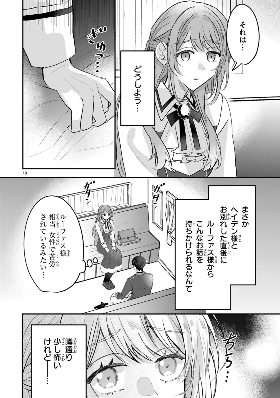 恋愛不信な令嬢は冷酷騎士様の溺愛に気づかない 第2.1話 - Page 12