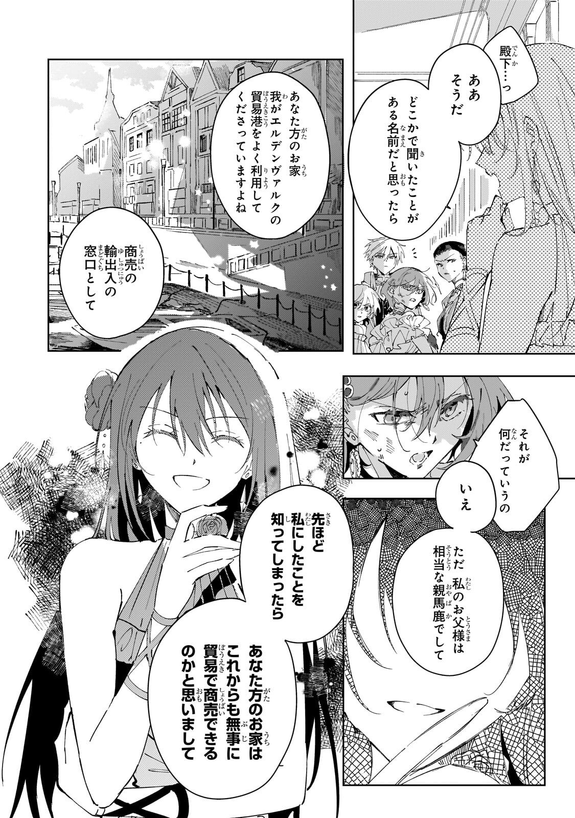 死に戻りの悪役令嬢は、二度目の人生ですべてを幸せにしてみせる 第3.3話 - Page 6