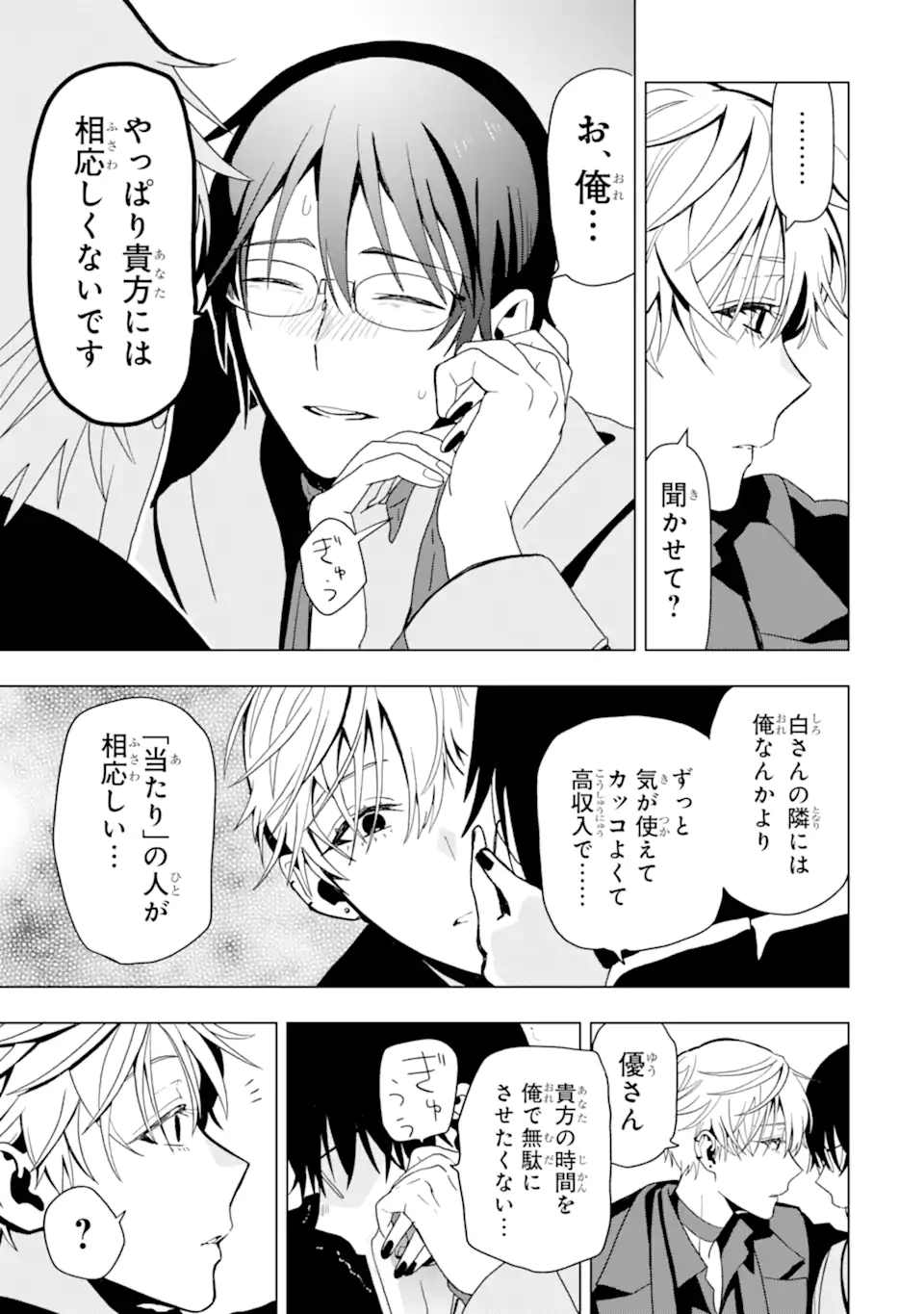 女性苦手なアラサーモブ社会人の俺にイケメンすぎる彼女ができました 第2話 - Page 7