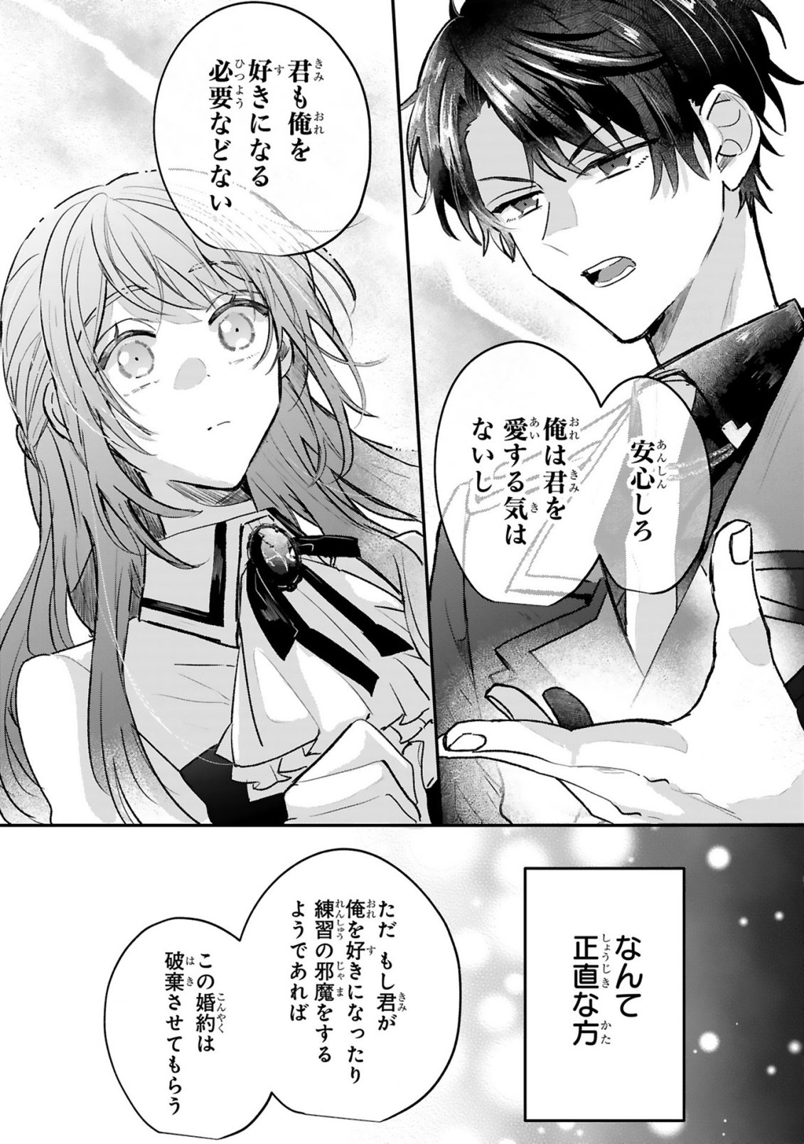 恋愛不信な令嬢は冷酷騎士様の溺愛に気づかない 第2.1話 - Page 13