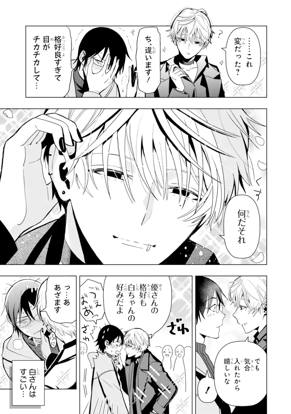 女性苦手なアラサーモブ社会人の俺にイケメンすぎる彼女ができました 第2話 - Page 3
