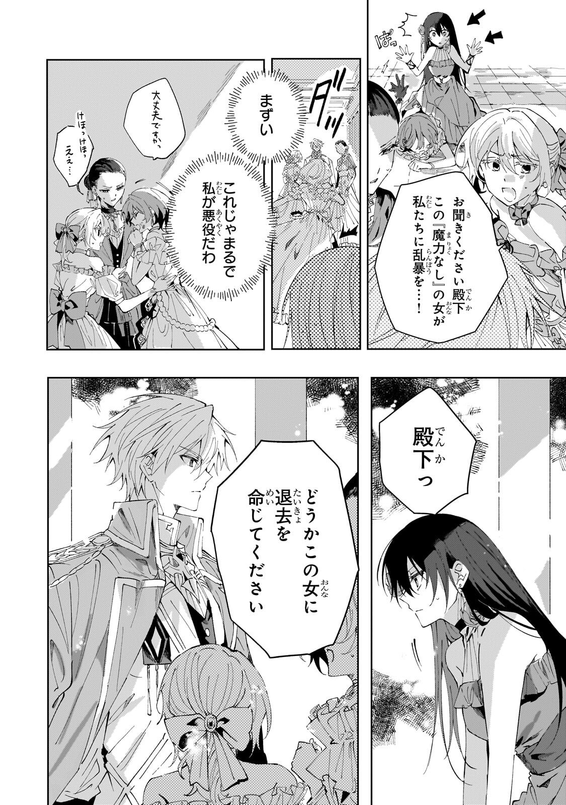 死に戻りの悪役令嬢は、二度目の人生ですべてを幸せにしてみせる 第3.3話 - Page 2