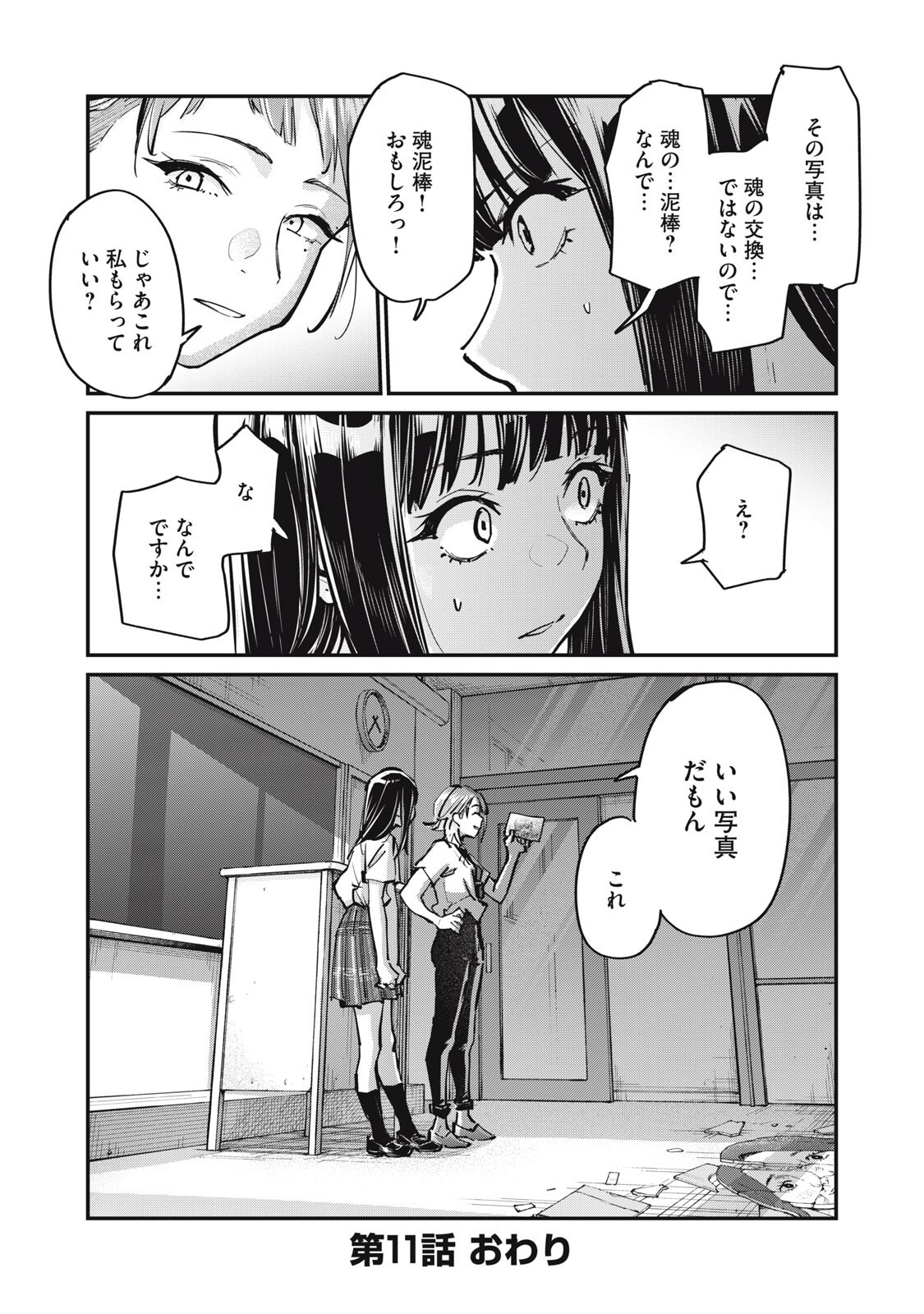 SUNNYシックスティーン 第11.5話 - Page 20