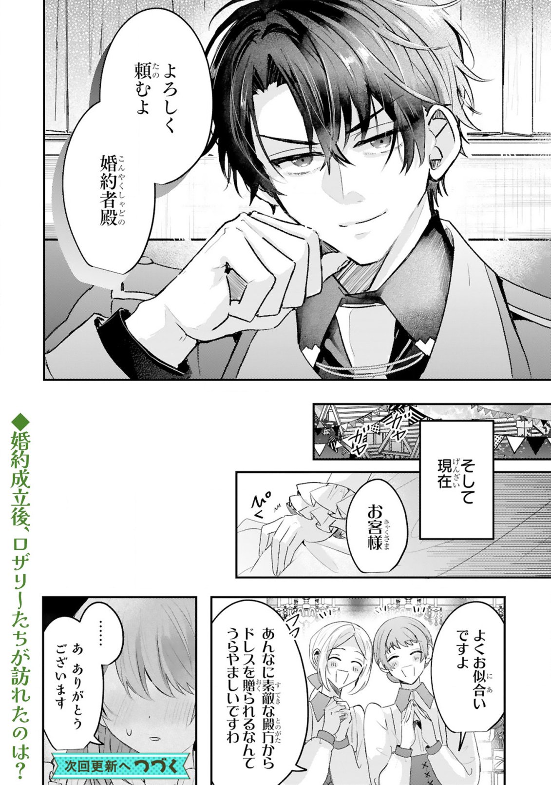 恋愛不信な令嬢は冷酷騎士様の溺愛に気づかない 第2.1話 - Page 16
