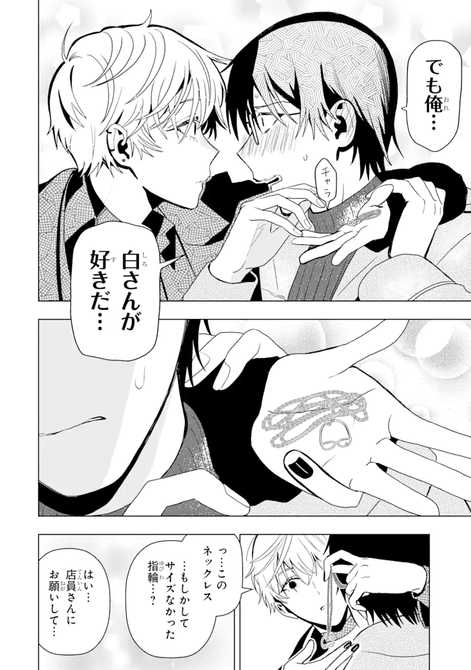 女性苦手なアラサーモブ社会人の俺にイケメンすぎる彼女ができました 第2話 - Page 8
