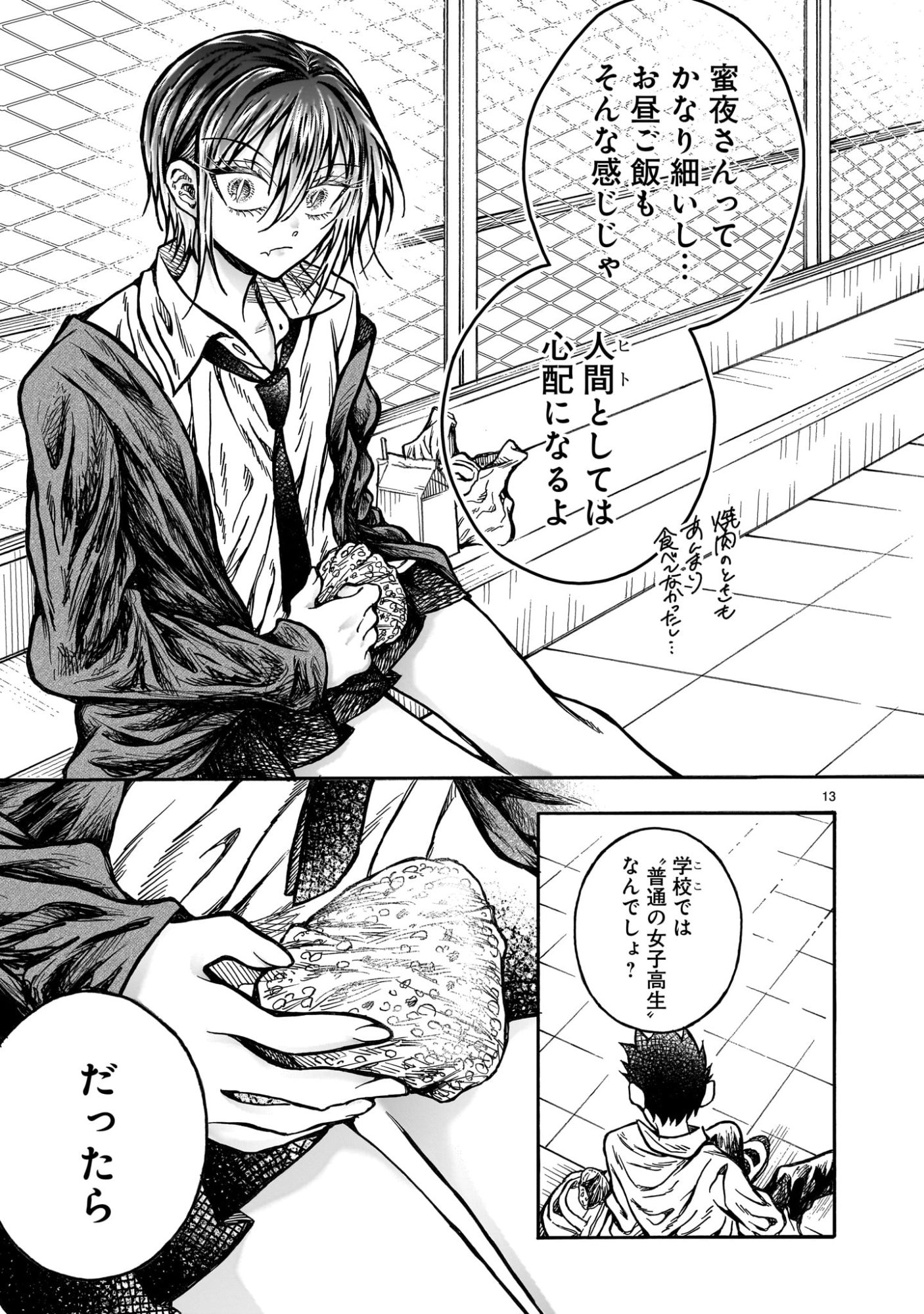 蜜夜さんはサキュバスらしい 第6話 - Page 13