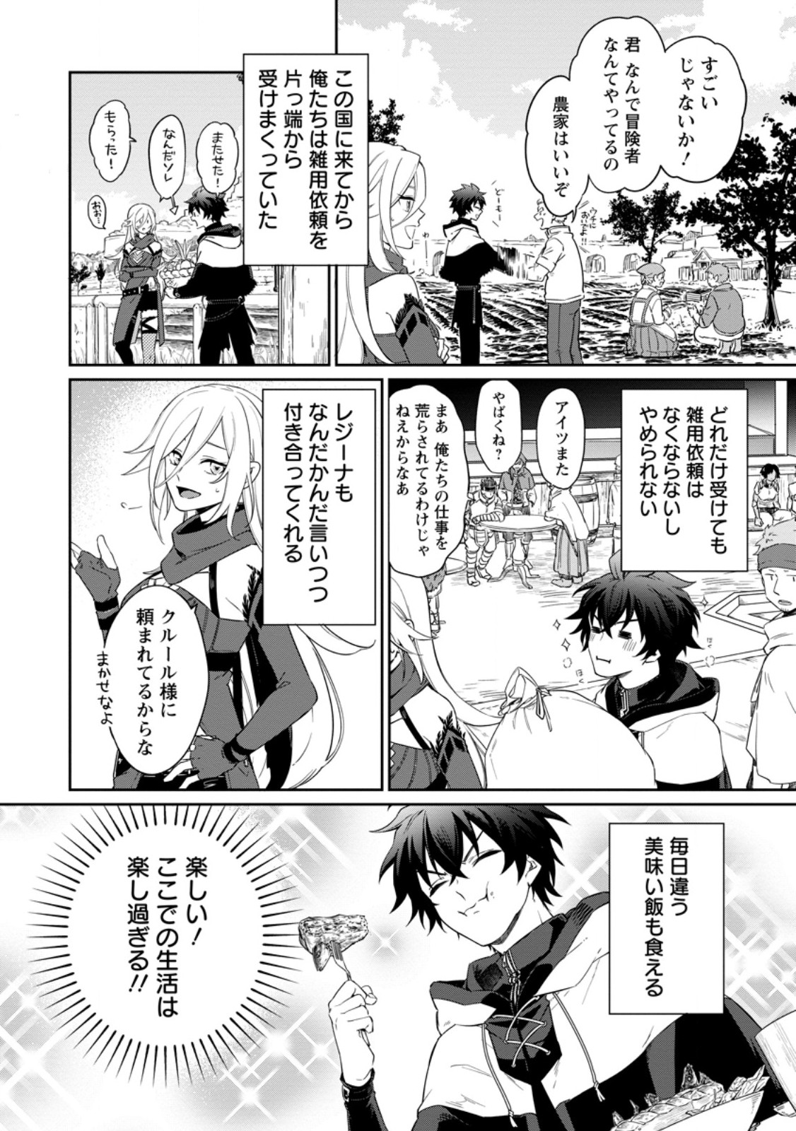 英雄ブランの人生計画 第二の人生は憧れの雑用係でお願いします 第16.2話 - Page 4