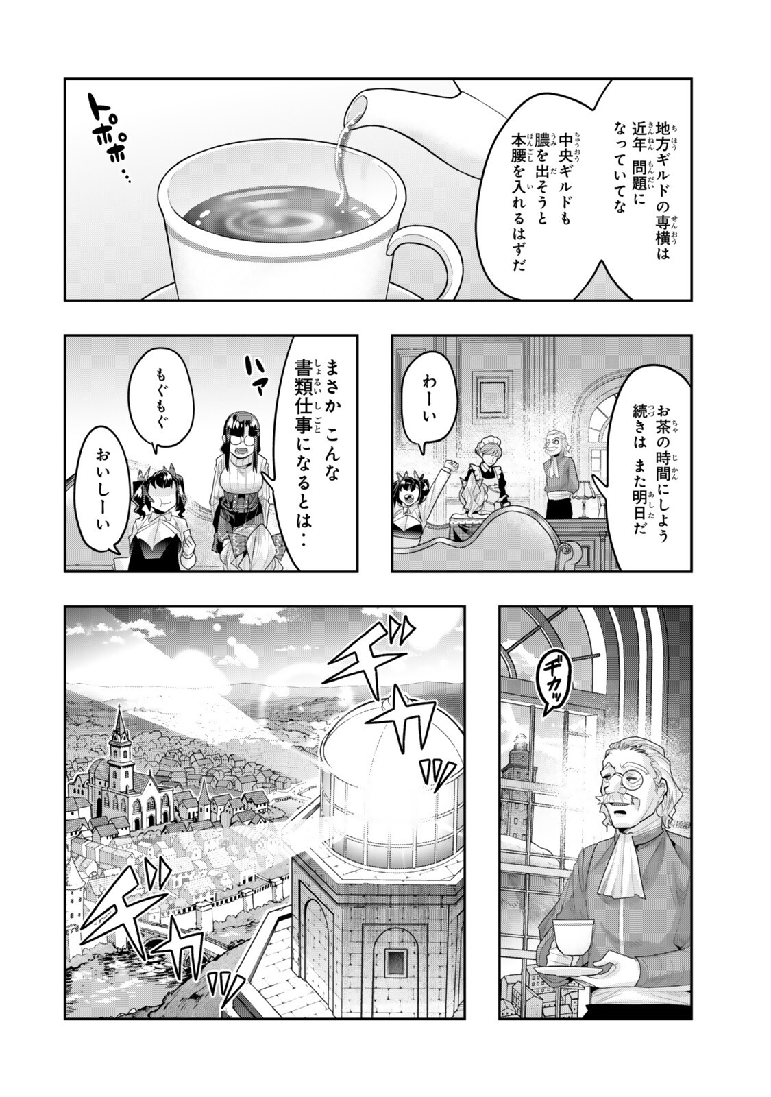 よくわからないけれど異世界に転生していたようです 第153話 - Page 4