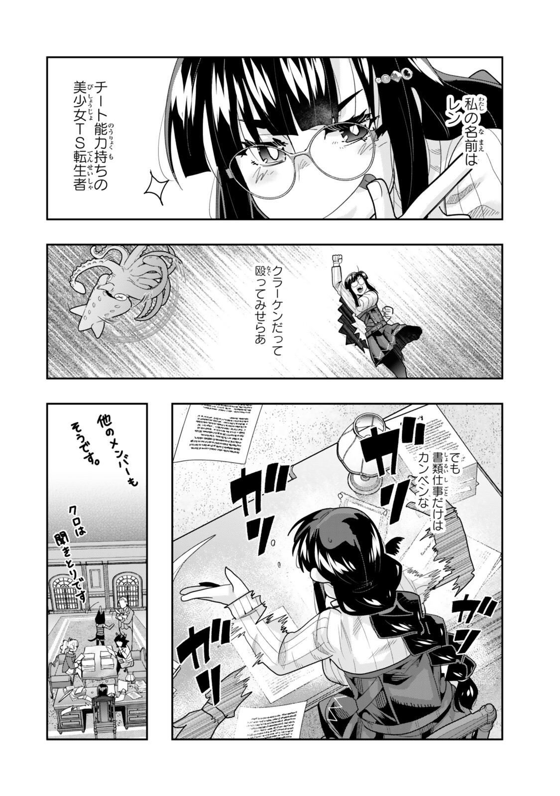 よくわからないけれど異世界に転生していたようです 第153話 - Page 2