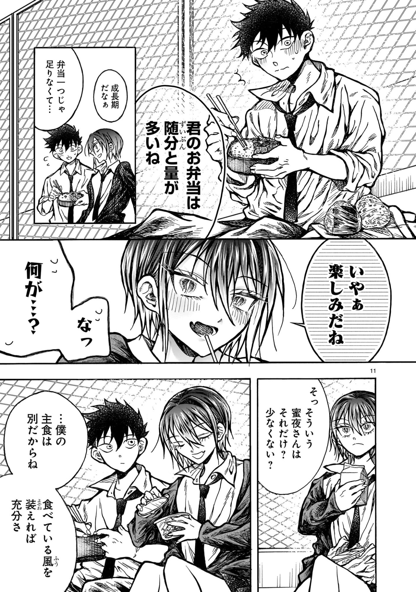 蜜夜さんはサキュバスらしい 第6話 - Page 11