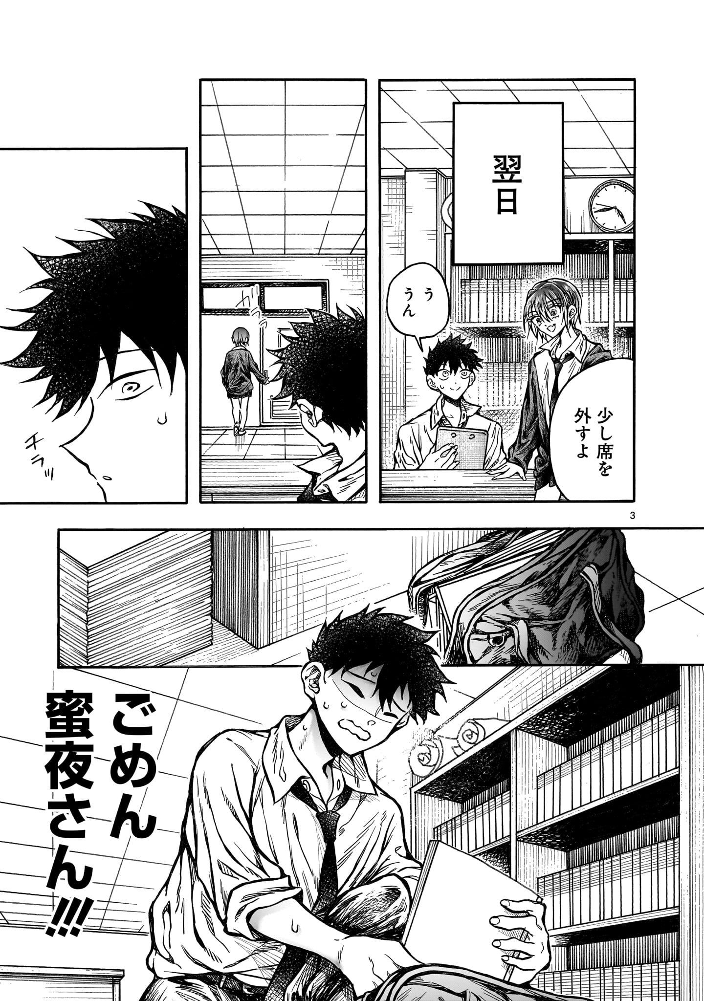蜜夜さんはサキュバスらしい 第6話 - Page 3