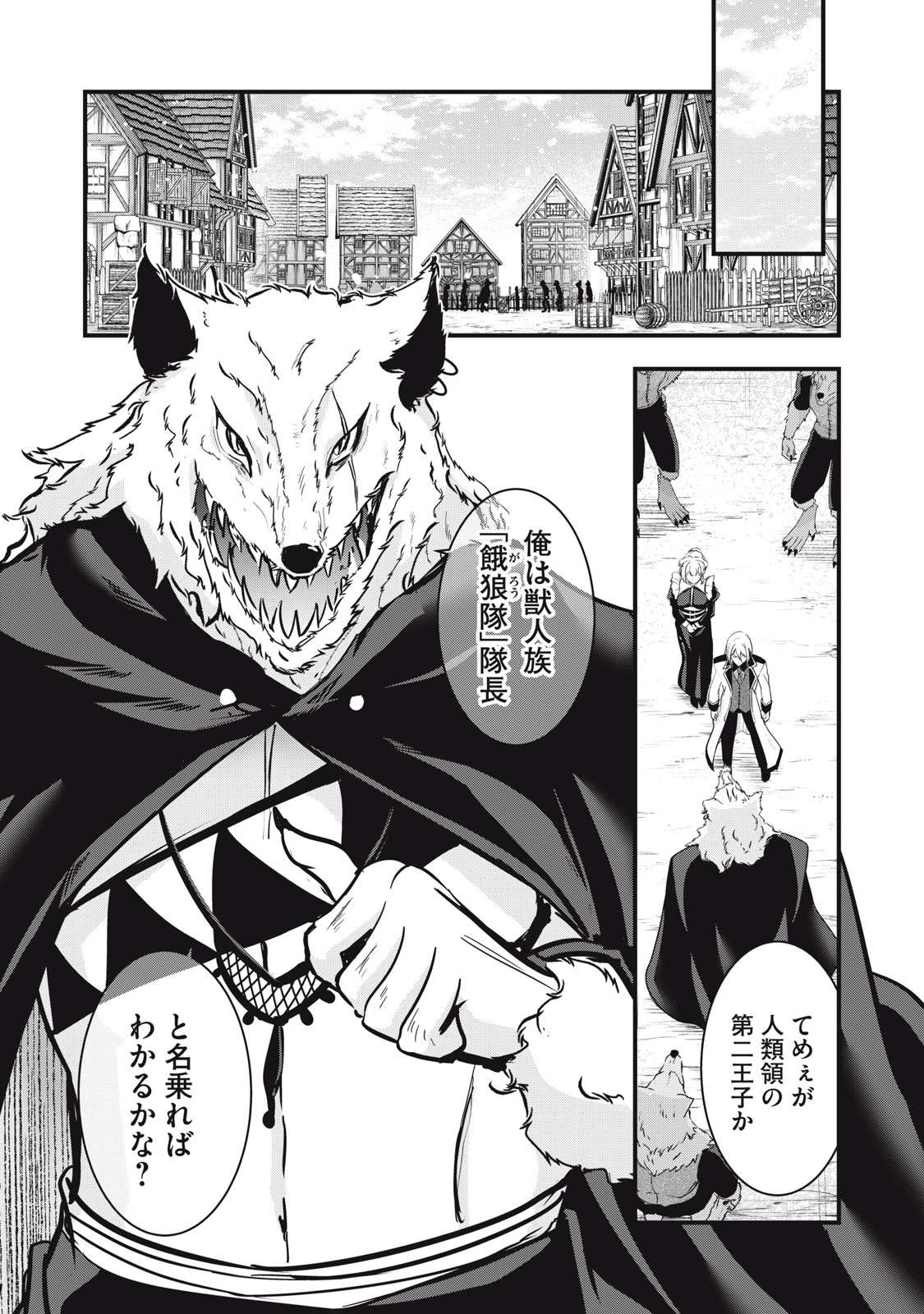 異世界将棋無双～将棋で戦争する世界で王子に転生した僕が弱小人類を救います～ 第6話 - Page 2