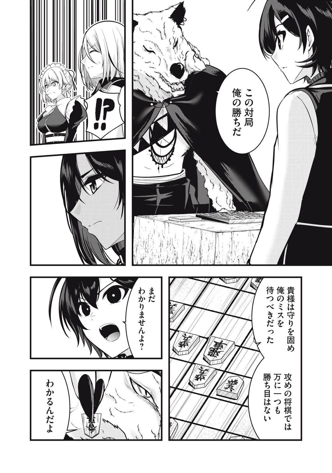 異世界将棋無双～将棋で戦争する世界で王子に転生した僕が弱小人類を救います～ 第6話 - Page 32
