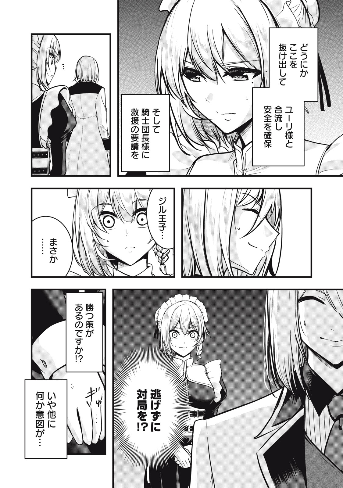 異世界将棋無双～将棋で戦争する世界で王子に転生した僕が弱小人類を救います～ 第6話 - Page 8