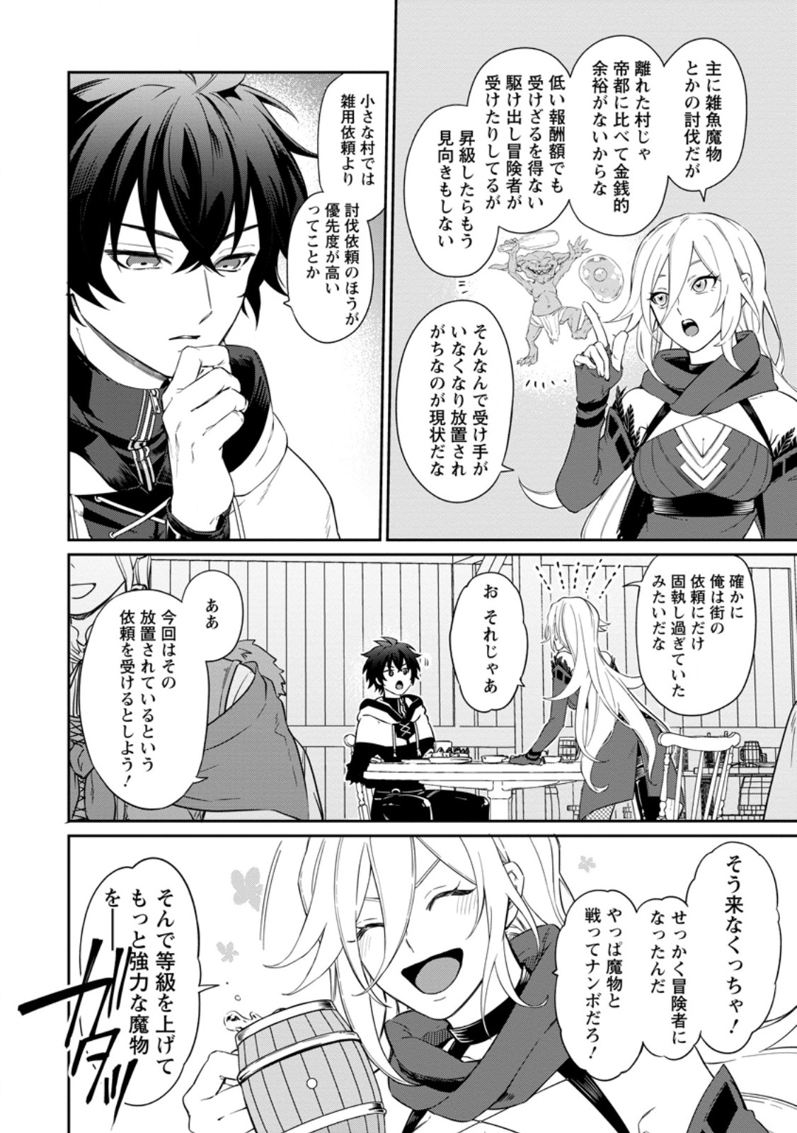 英雄ブランの人生計画 第二の人生は憧れの雑用係でお願いします 第16.2話 - Page 6
