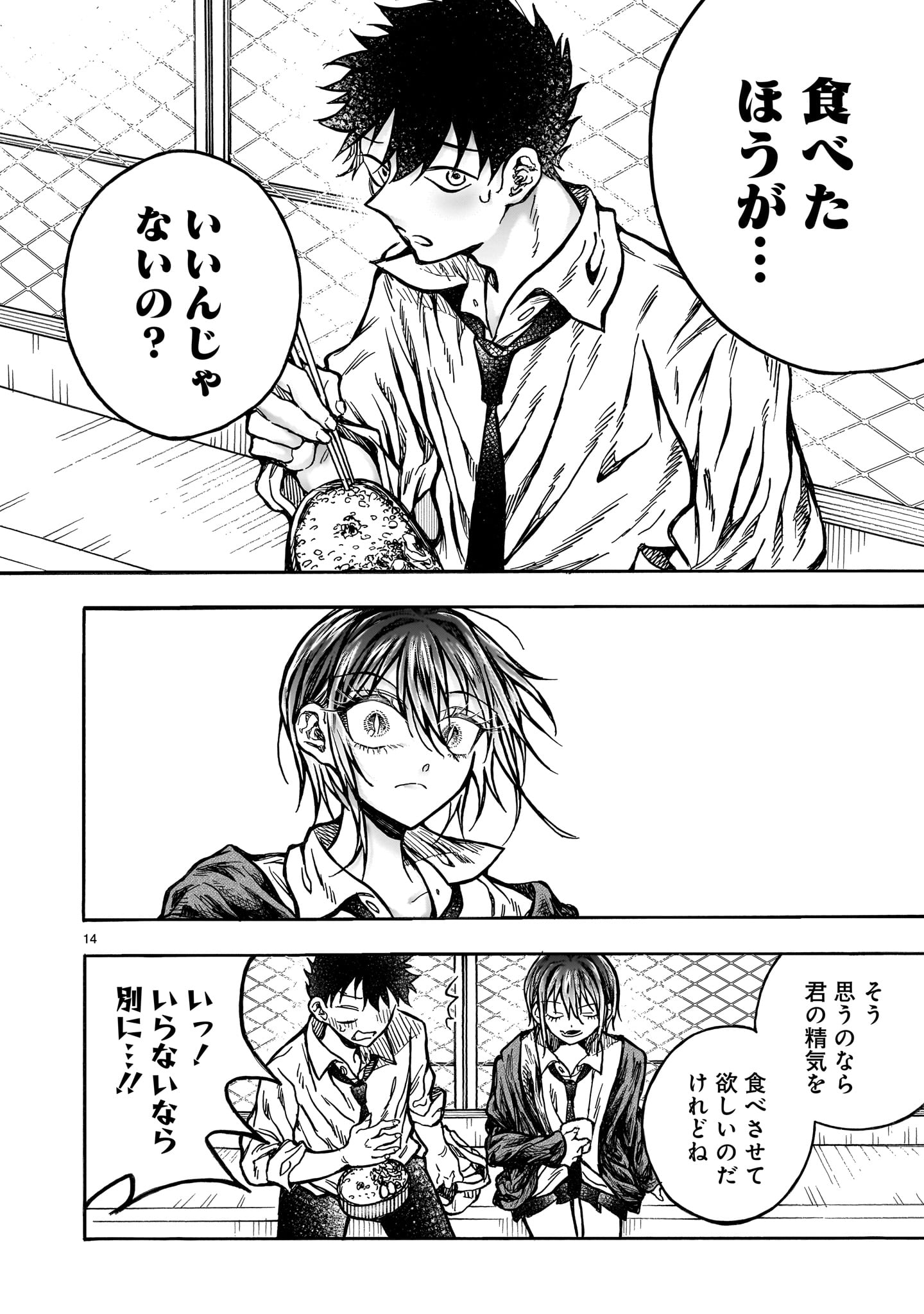 蜜夜さんはサキュバスらしい 第6話 - Page 14
