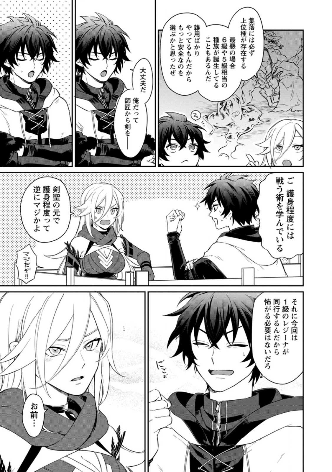 英雄ブランの人生計画 第二の人生は憧れの雑用係でお願いします 第16.2話 - Page 9