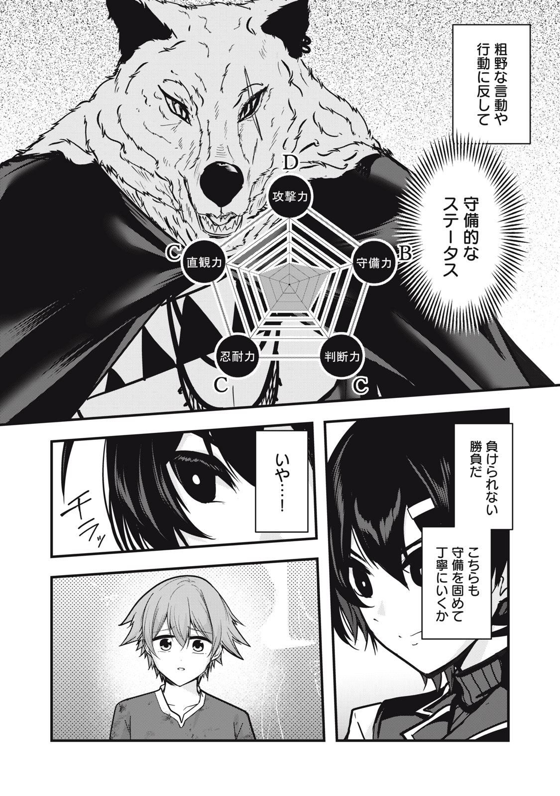 異世界将棋無双～将棋で戦争する世界で王子に転生した僕が弱小人類を救います～ 第6話 - Page 26