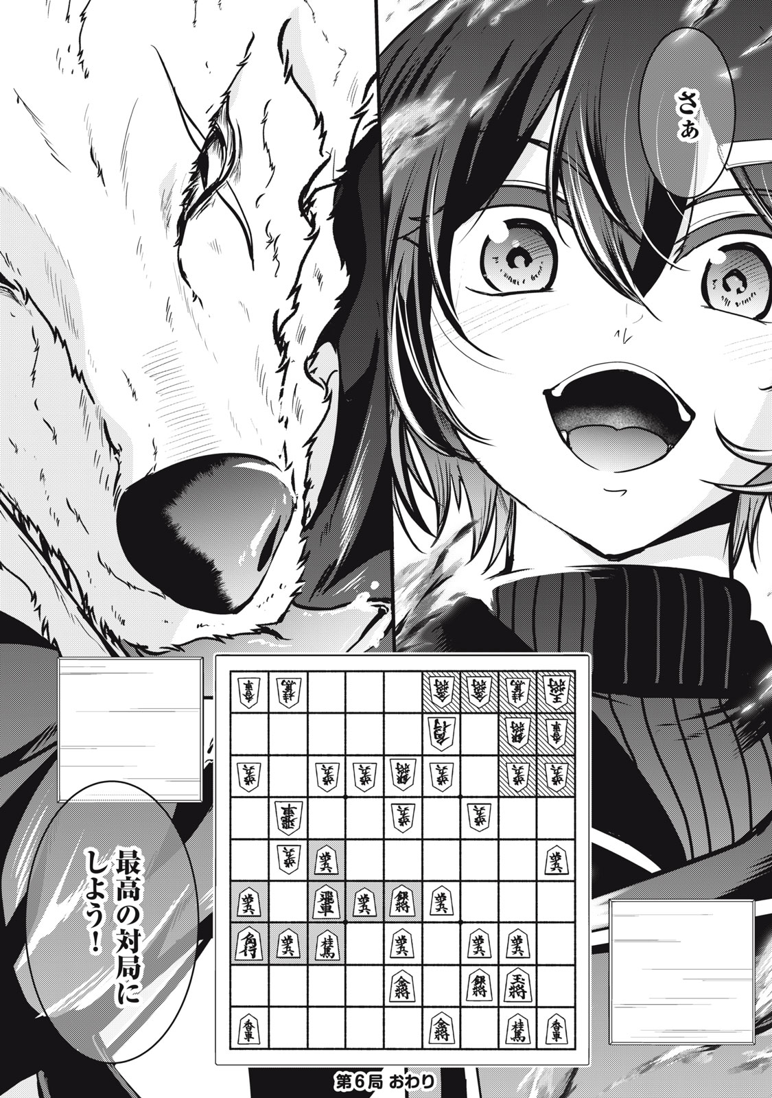 異世界将棋無双～将棋で戦争する世界で王子に転生した僕が弱小人類を救います～ 第6話 - Page 42