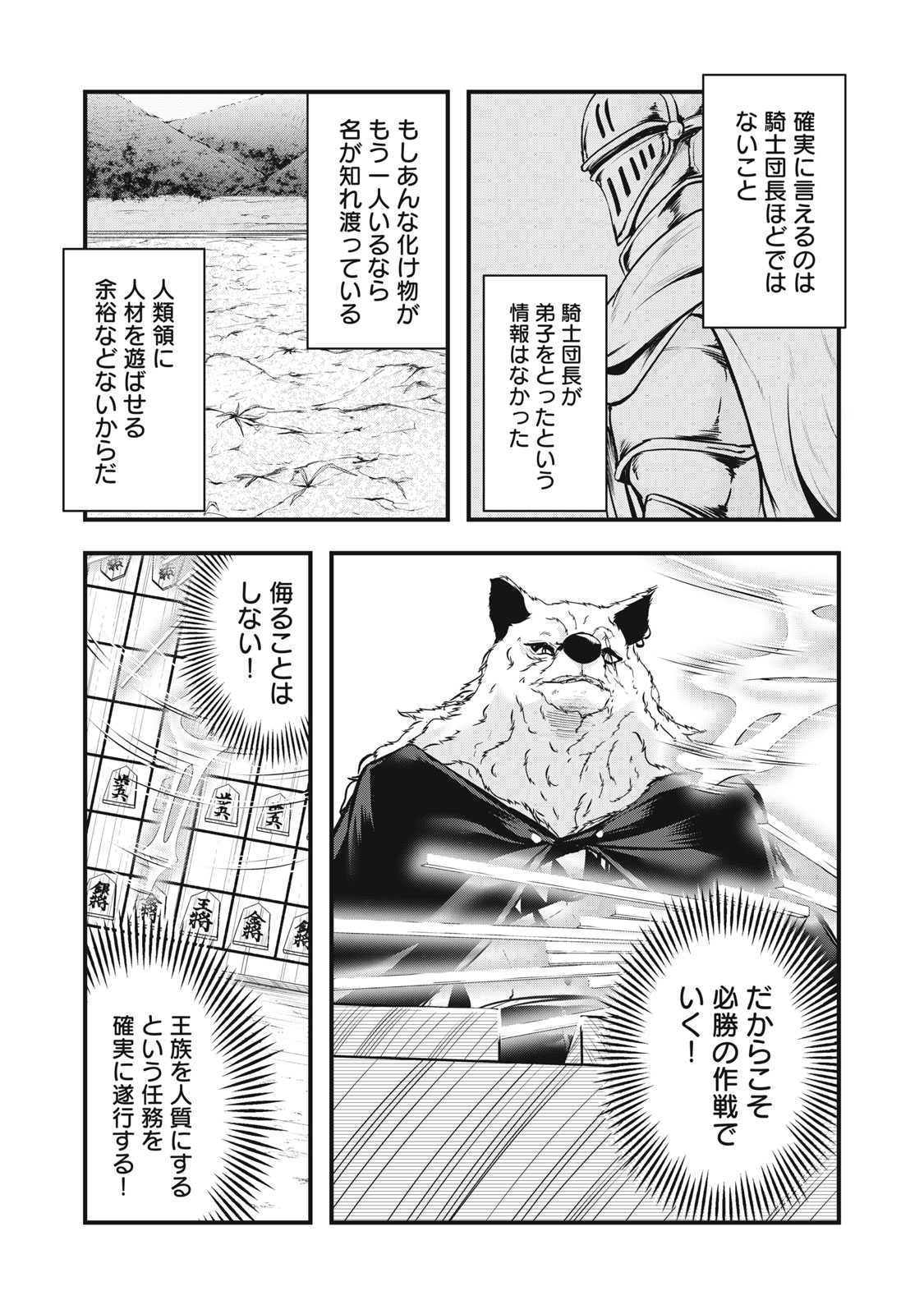 異世界将棋無双～将棋で戦争する世界で王子に転生した僕が弱小人類を救います～ 第6話 - Page 24