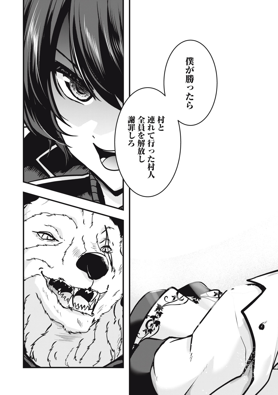 異世界将棋無双～将棋で戦争する世界で王子に転生した僕が弱小人類を救います～ 第6話 - Page 17