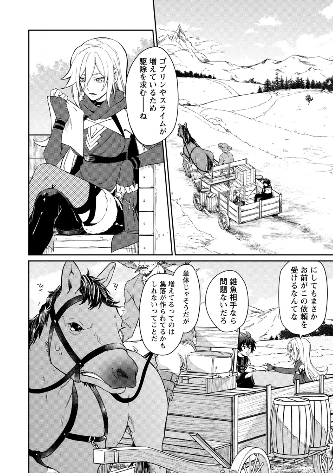 英雄ブランの人生計画 第二の人生は憧れの雑用係でお願いします 第16.2話 - Page 8