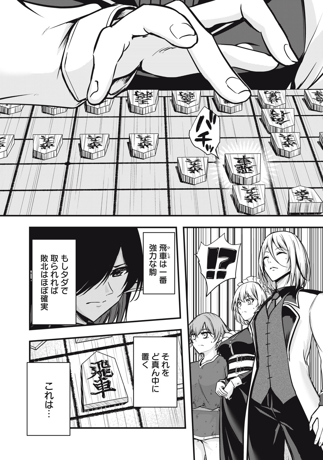 異世界将棋無双～将棋で戦争する世界で王子に転生した僕が弱小人類を救います～ 第6話 - Page 30