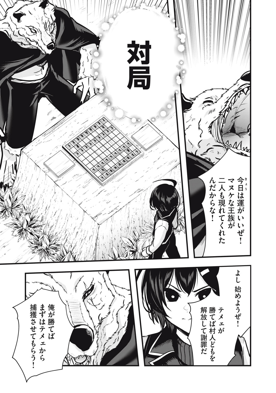 異世界将棋無双～将棋で戦争する世界で王子に転生した僕が弱小人類を救います～ 第6話 - Page 20