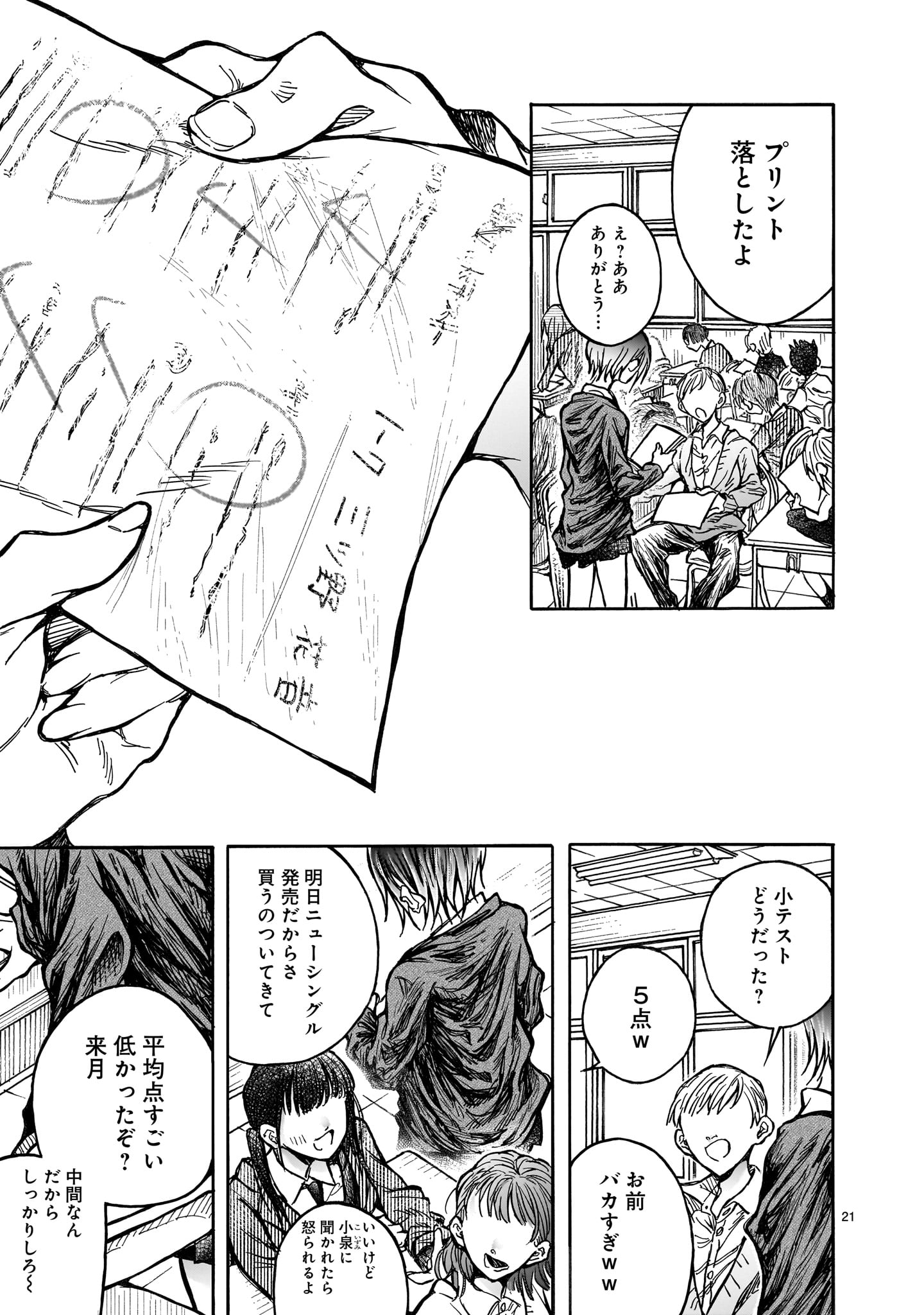 蜜夜さんはサキュバスらしい 第6話 - Page 21