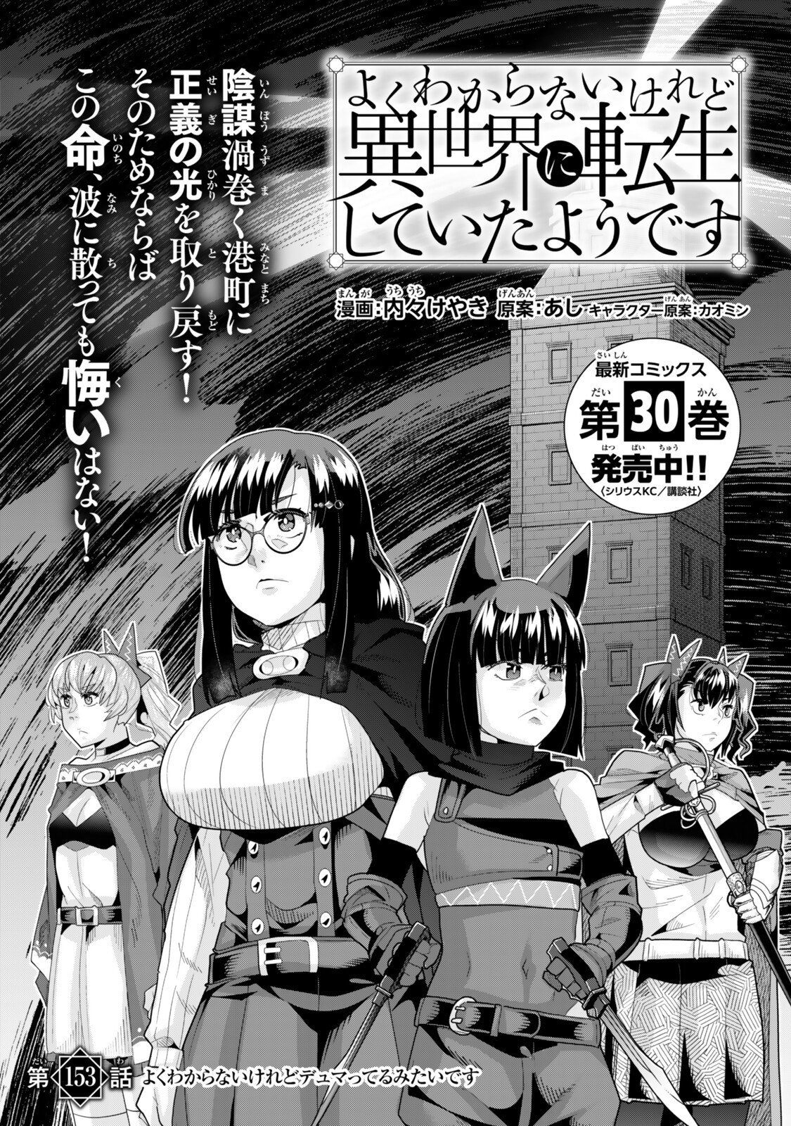 よくわからないけれど異世界に転生していたようです 第153話 - Page 8