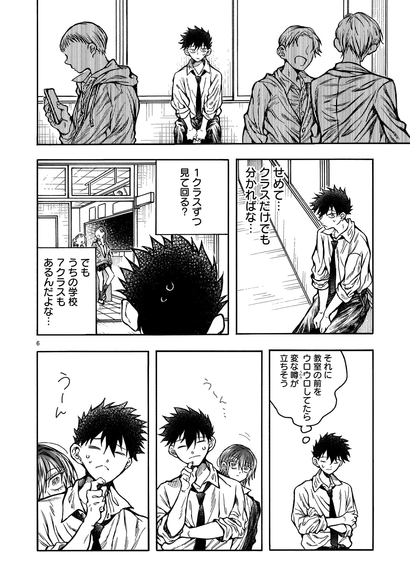蜜夜さんはサキュバスらしい 第6話 - Page 6