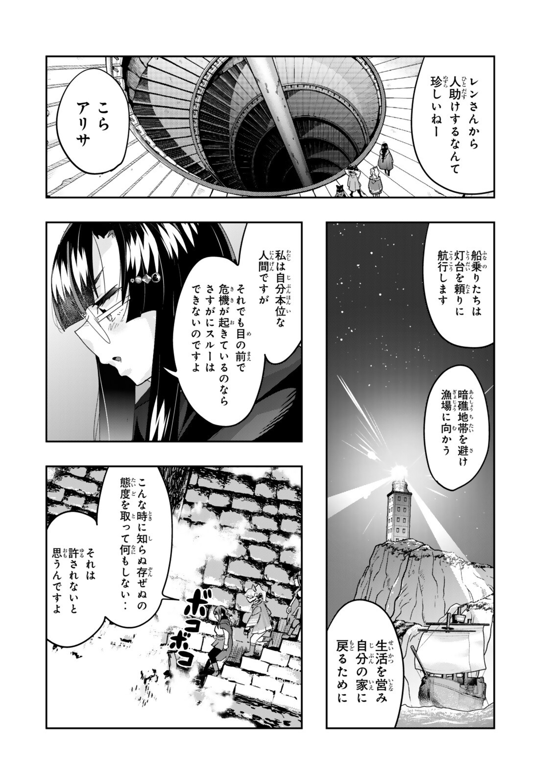 よくわからないけれど異世界に転生していたようです 第153話 - Page 14