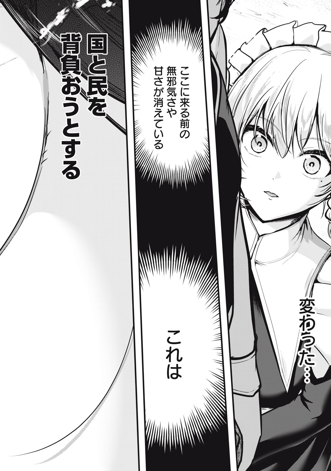 異世界将棋無双～将棋で戦争する世界で王子に転生した僕が弱小人類を救います～ 第6話 - Page 18
