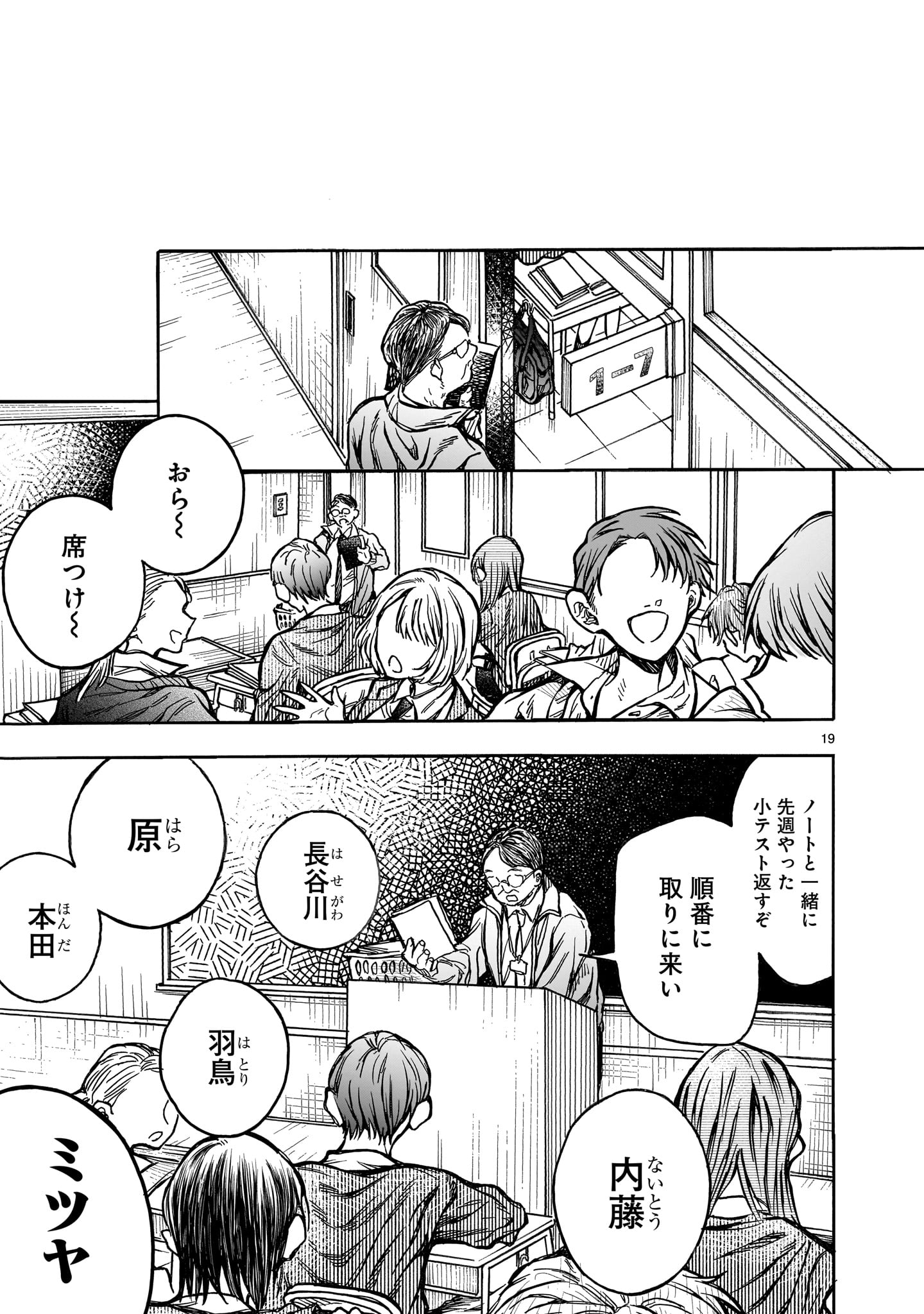蜜夜さんはサキュバスらしい 第6話 - Page 19