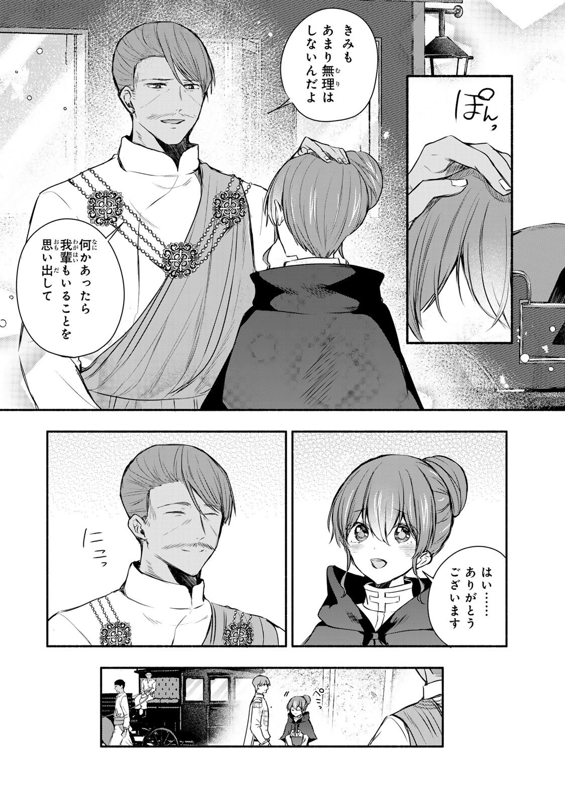 聖女様をお探しでしたら妹で間違いありません。さあどうぞお連れください、今すぐ。 第43.2話 - Page 6