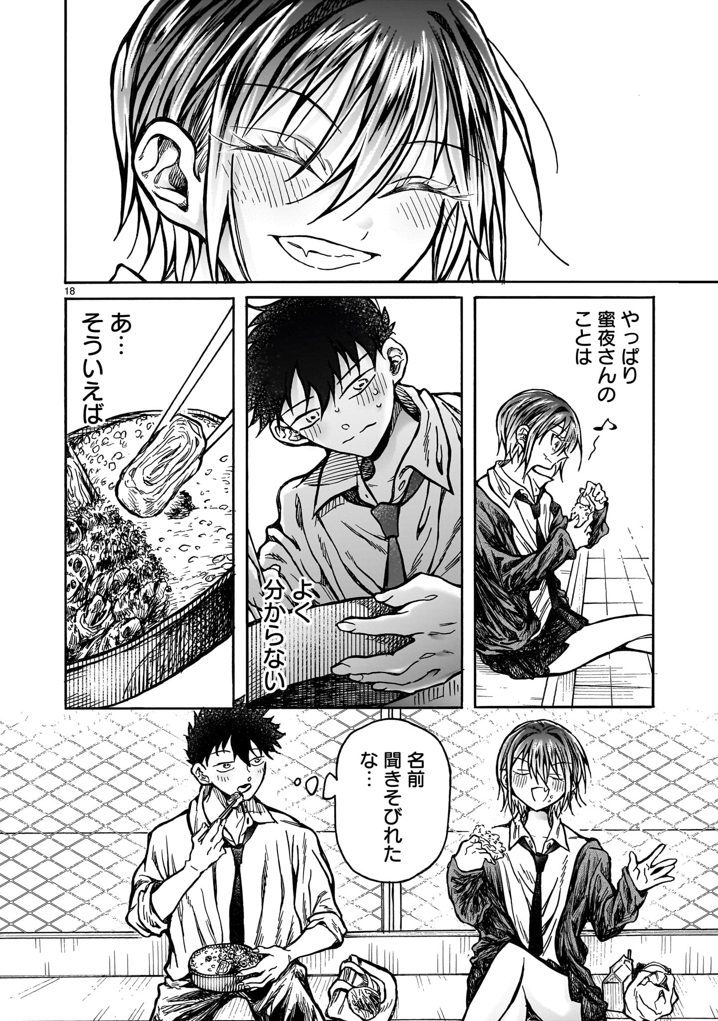 蜜夜さんはサキュバスらしい 第6話 - Page 18