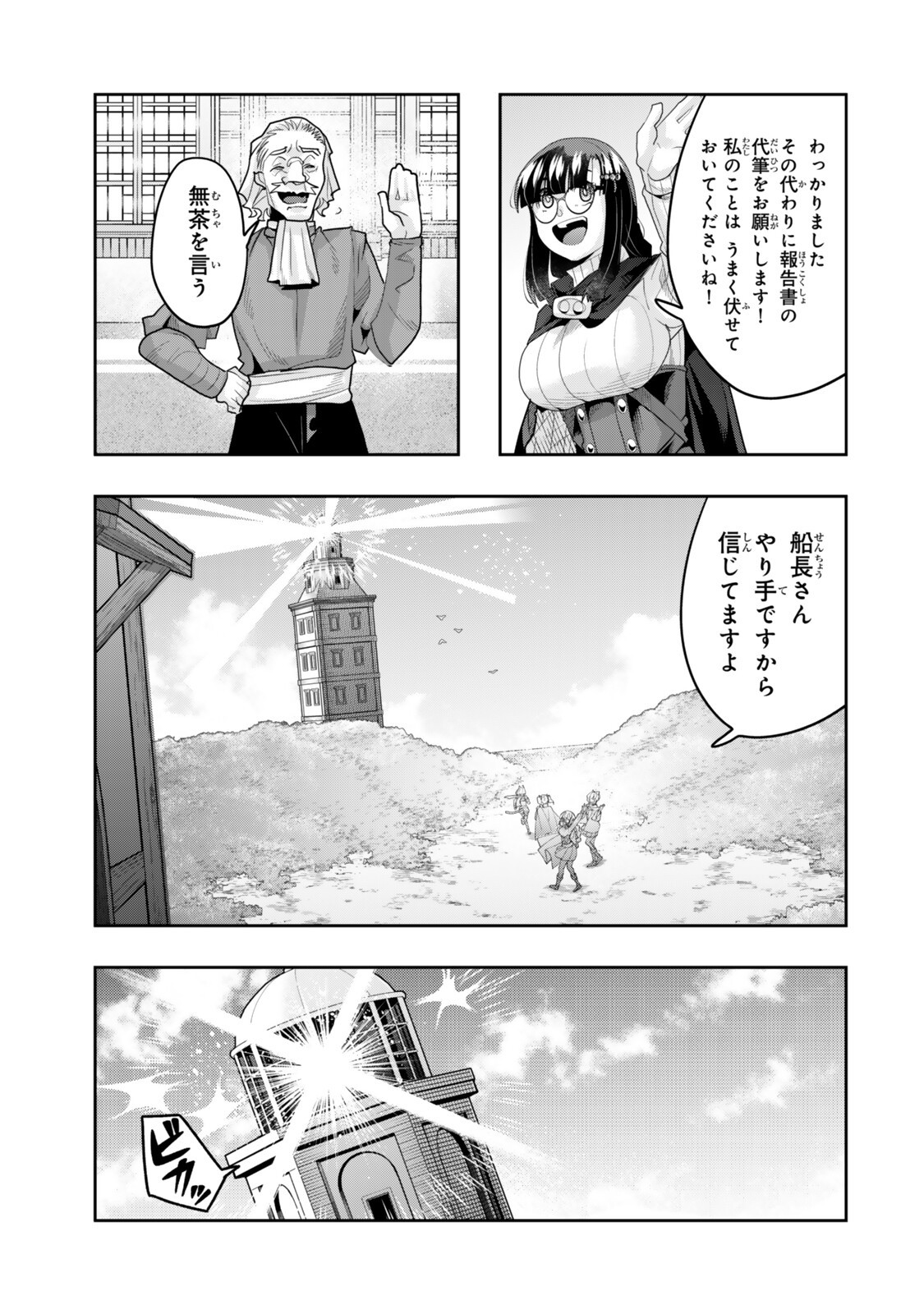よくわからないけれど異世界に転生していたようです 第153話 - Page 7