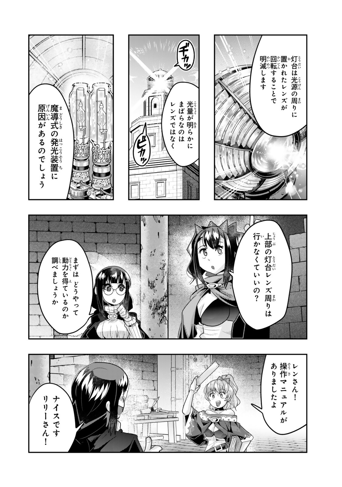 よくわからないけれど異世界に転生していたようです 第153話 - Page 12