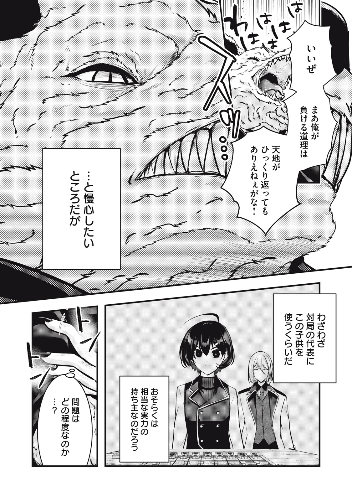 異世界将棋無双～将棋で戦争する世界で王子に転生した僕が弱小人類を救います～ 第6話 - Page 23