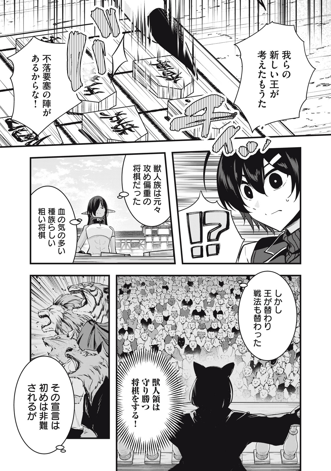異世界将棋無双～将棋で戦争する世界で王子に転生した僕が弱小人類を救います～ 第6話 - Page 33