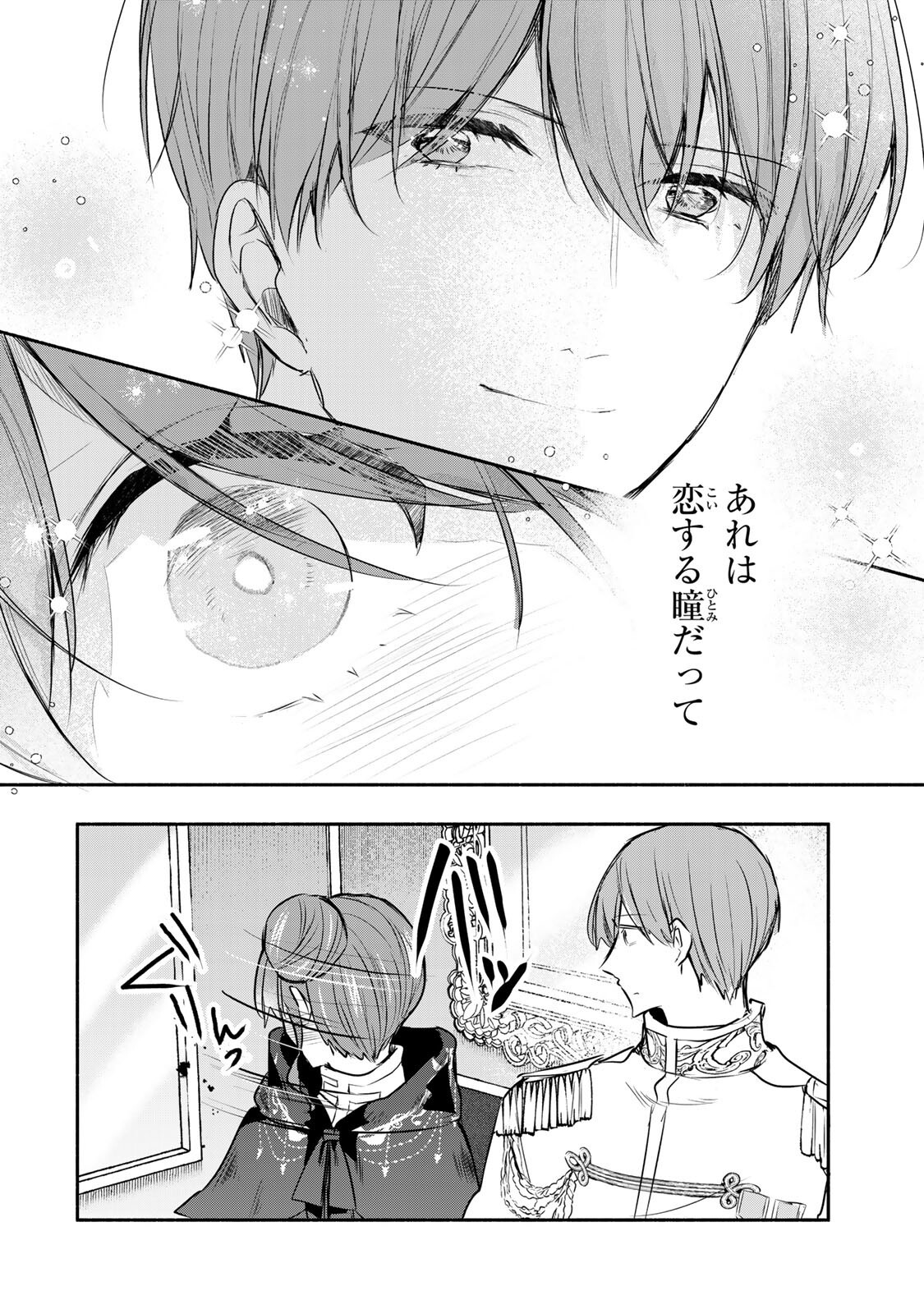 聖女様をお探しでしたら妹で間違いありません。さあどうぞお連れください、今すぐ。 第43.2話 - Page 10