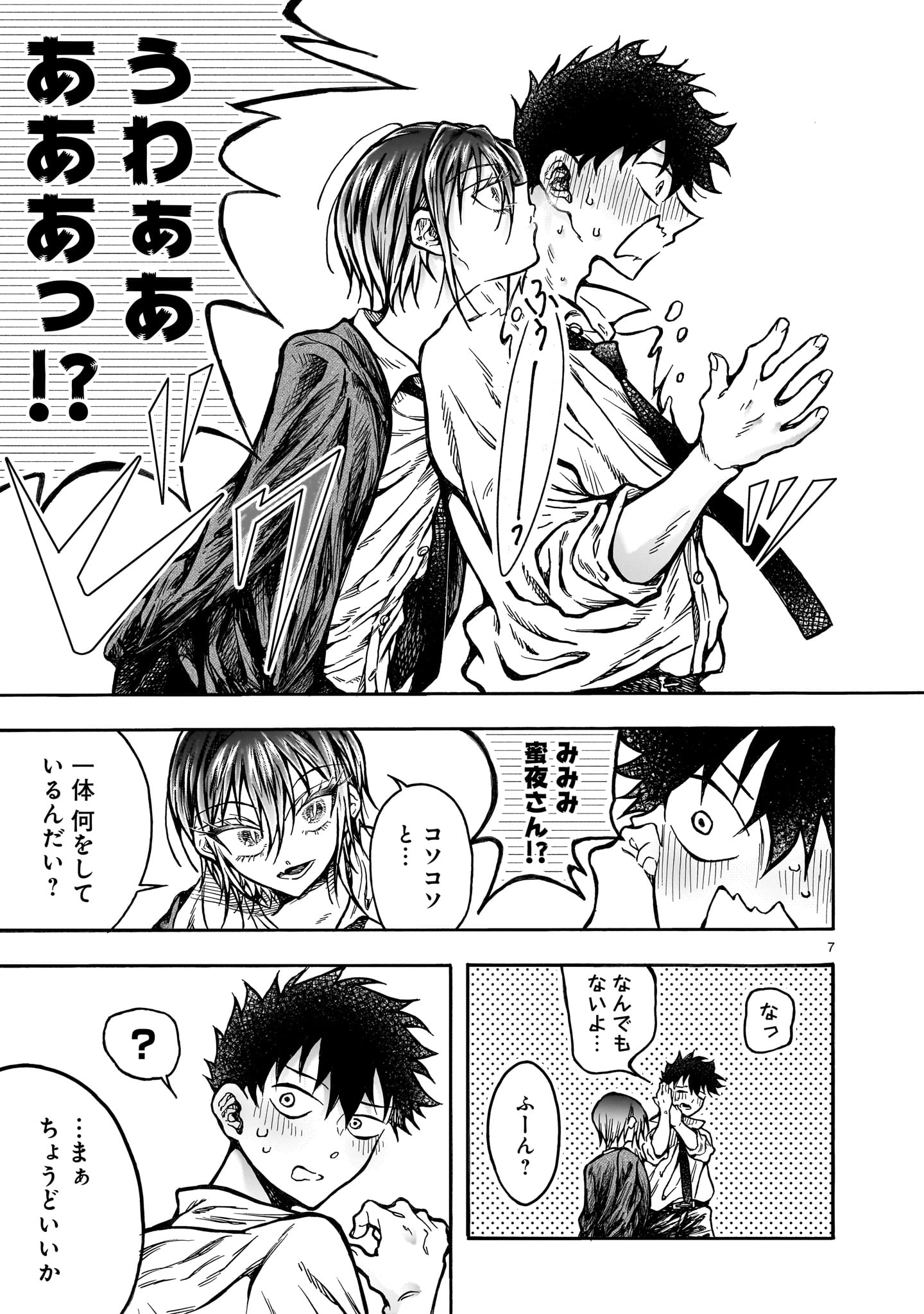 蜜夜さんはサキュバスらしい 第6話 - Page 7
