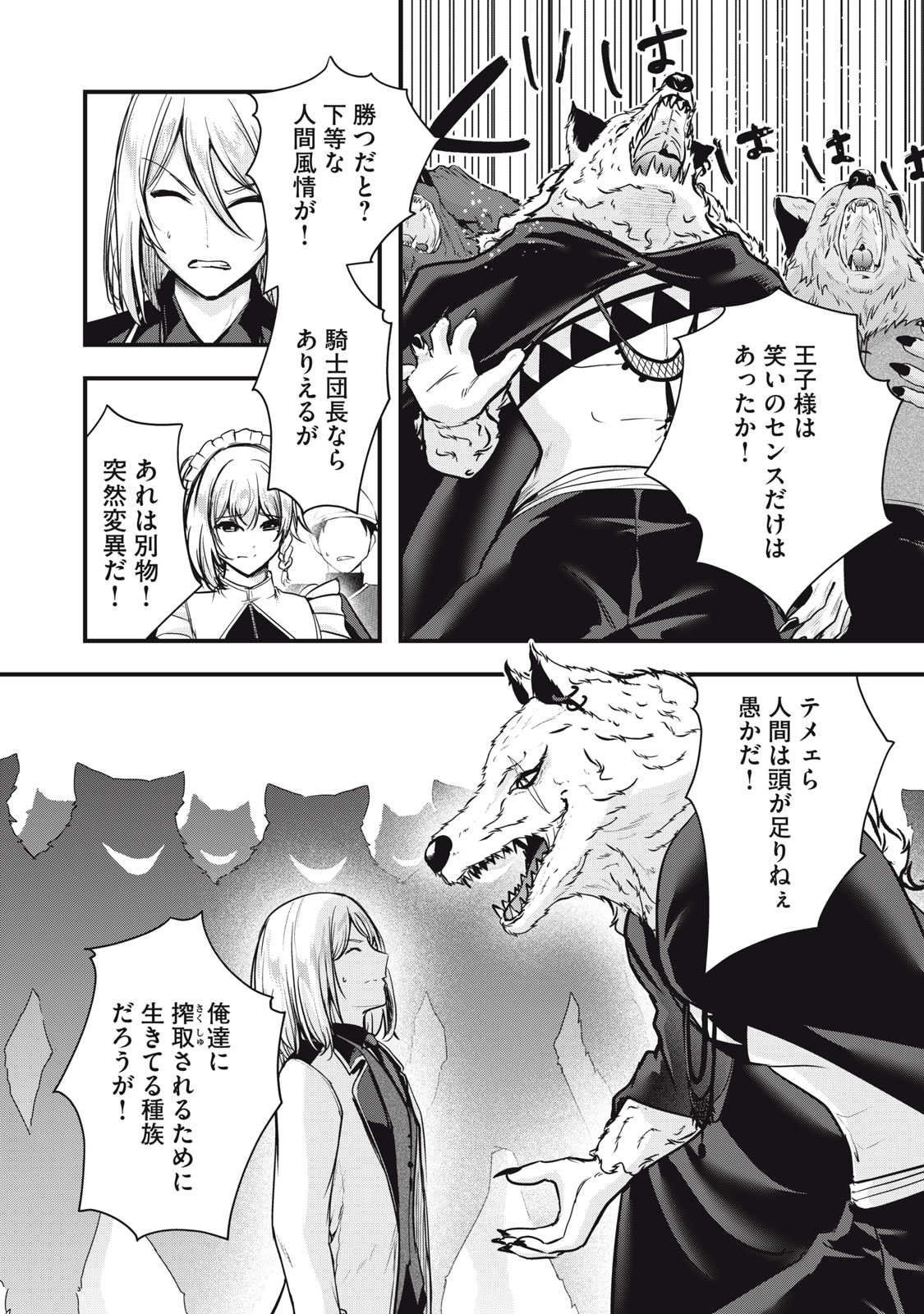 異世界将棋無双～将棋で戦争する世界で王子に転生した僕が弱小人類を救います～ 第6話 - Page 12